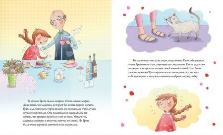 Фотография книги "Гримм: Счастливая Грета. Супервнучка, или Лучший праздник для бабушки"