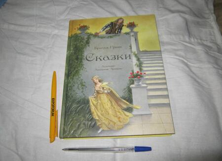 Фотография книги "Гримм: Сказки"