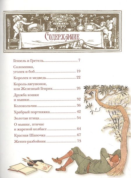 Фотография книги "Гримм: Сказки братьев Гримм"