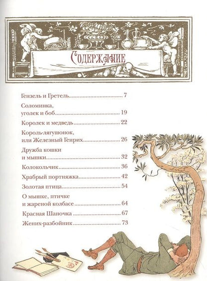 Фотография книги "Гримм: Сказки братьев Гримм"