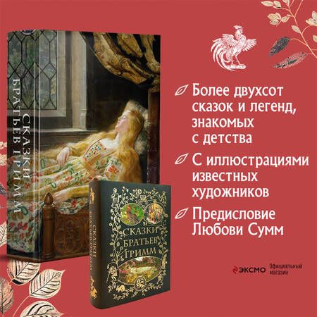 Фотография книги "Гримм: Сказки братьев Гримм"