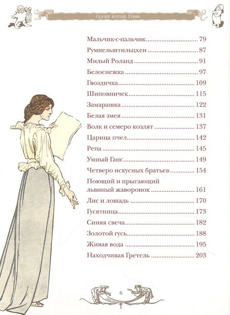 Фотография книги "Гримм: Сказки братьев Гримм"