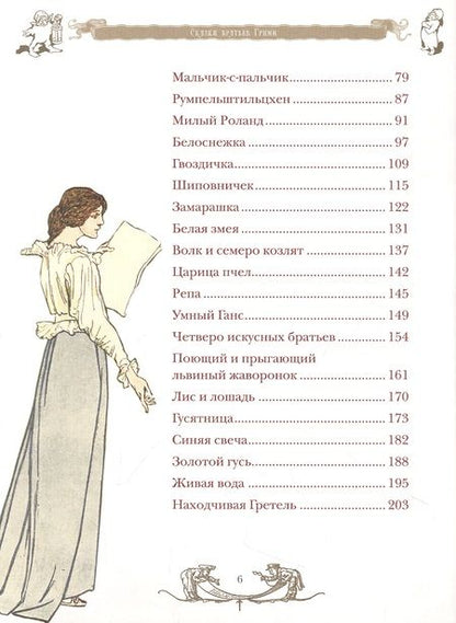 Фотография книги "Гримм: Сказки братьев Гримм"