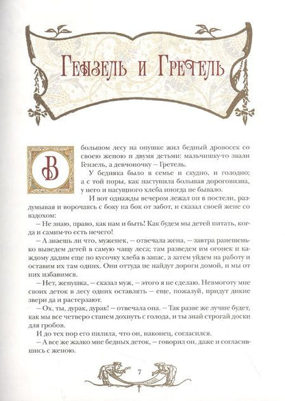 Фотография книги "Гримм: Сказки братьев Гримм"