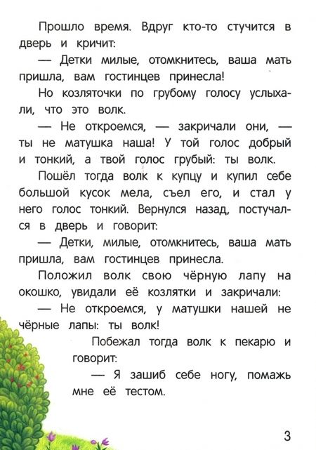 Фотография книги "Гримм: Волк и семеро козлят"