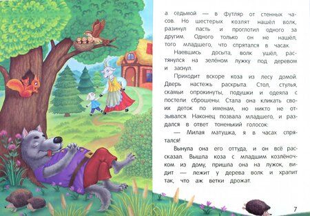 Фотография книги "Гримм: Волк и семеро козлят"