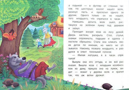 Фотография книги "Гримм: Волк и семеро козлят"