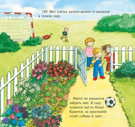 Фотография книги "Гримм: Якоб играет в футбол"