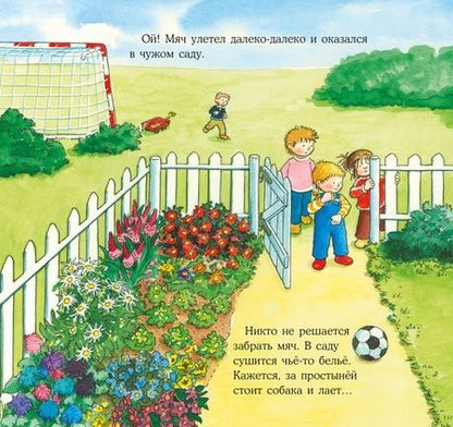 Фотография книги "Гримм: Якоб играет в футбол"