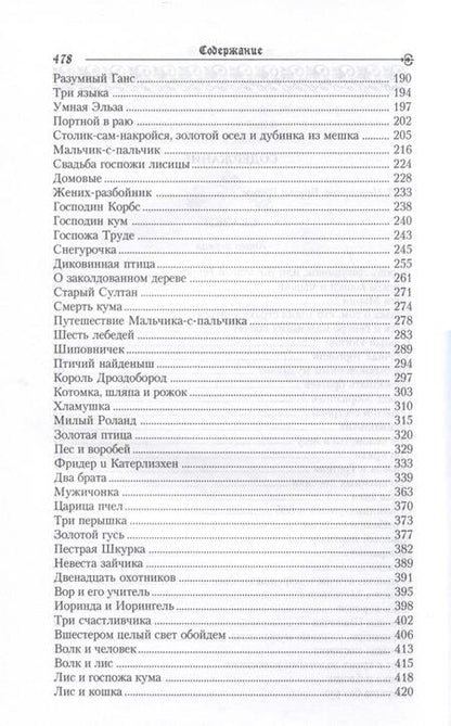 Фотография книги "Гримм: Замарашка. Собрание сказок"