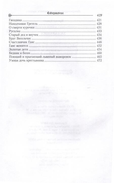 Фотография книги "Гримм: Замарашка. Собрание сказок"