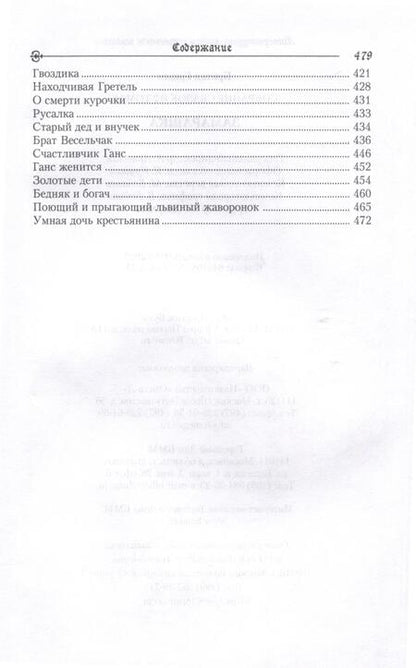 Фотография книги "Гримм: Замарашка. Собрание сказок"