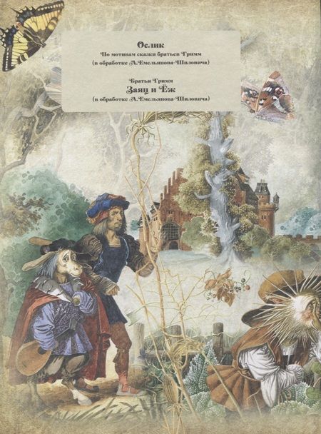 Фотография книги "Гримм: Золотой сундучок"