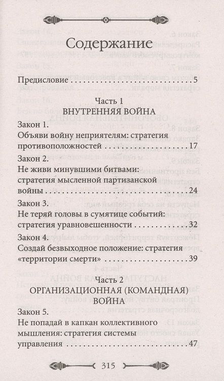 Фотография книги "Грин: 33 стратегии войны"