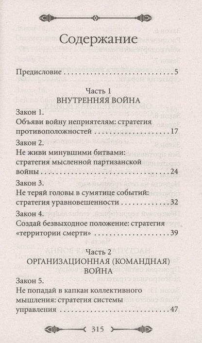 Фотография книги "Грин: 33 стратегии войны"