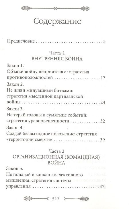 Фотография книги "Грин: 33 стратегии войны"