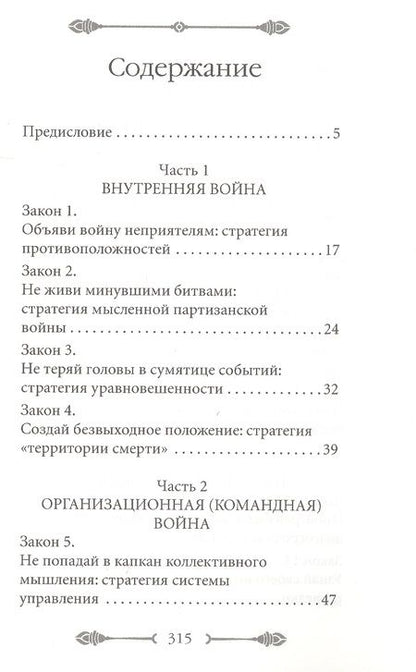 Фотография книги "Грин: 33 стратегии войны"