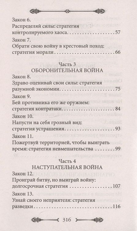 Фотография книги "Грин: 33 стратегии войны"