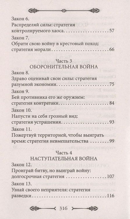 Фотография книги "Грин: 33 стратегии войны"