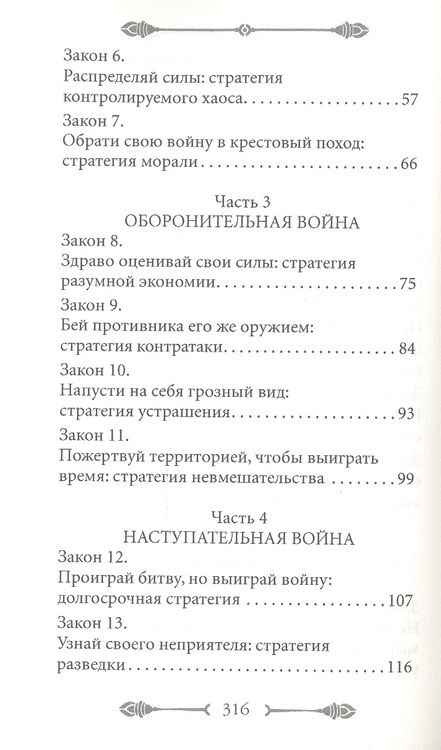 Фотография книги "Грин: 33 стратегии войны"