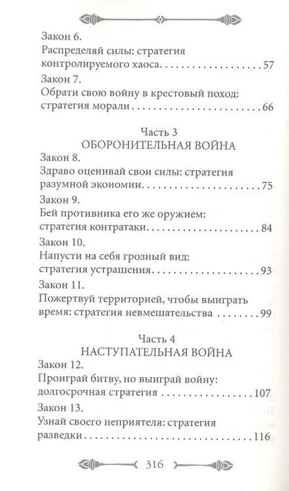 Фотография книги "Грин: 33 стратегии войны"