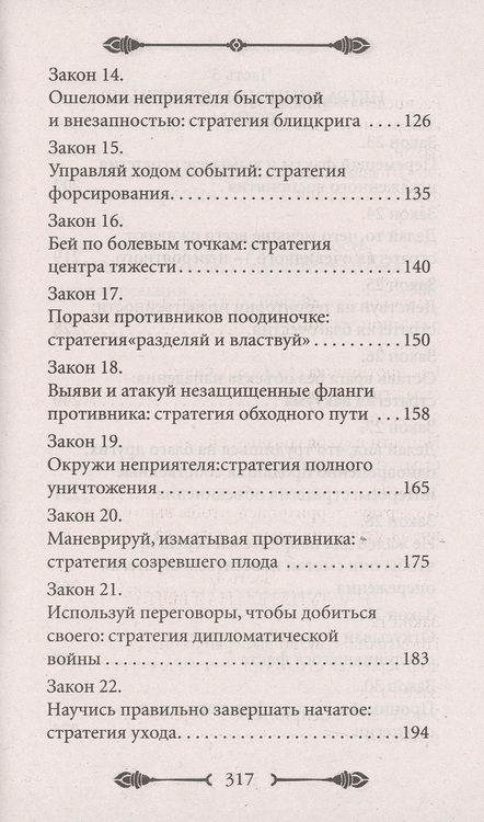 Фотография книги "Грин: 33 стратегии войны"