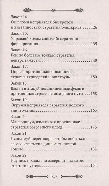 Фотография книги "Грин: 33 стратегии войны"