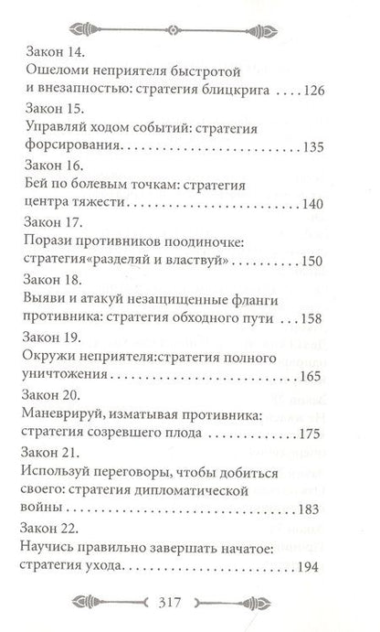 Фотография книги "Грин: 33 стратегии войны"