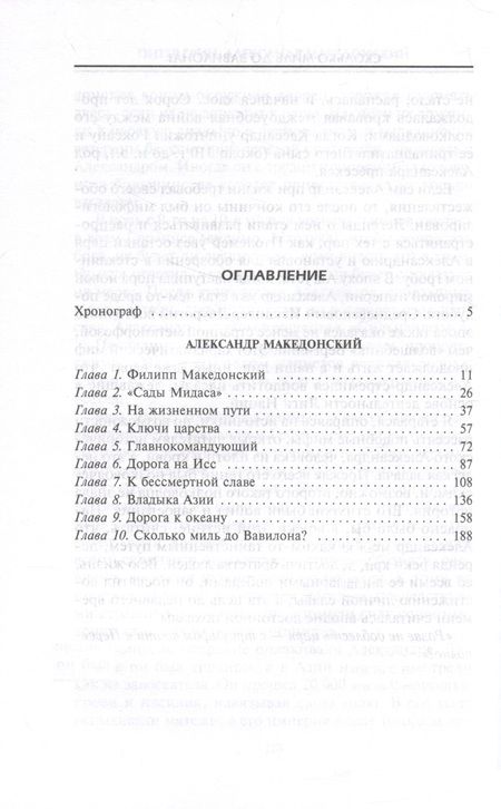 Фотография книги "Грин: Александр Македонский. Царь четырех сторон света"