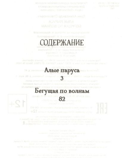 Фотография книги "Грин: Алые паруса. Бегущая по волнам"