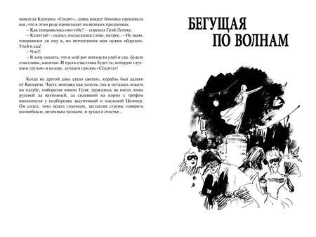 Фотография книги "Грин: Алые паруса. Бегущая по волнам"