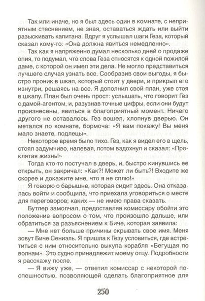 Фотография книги "Грин: Алые паруса. Бегущая по волнам"