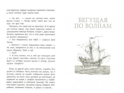 Фотография книги "Грин: Алые паруса. Бегущая по волнам"