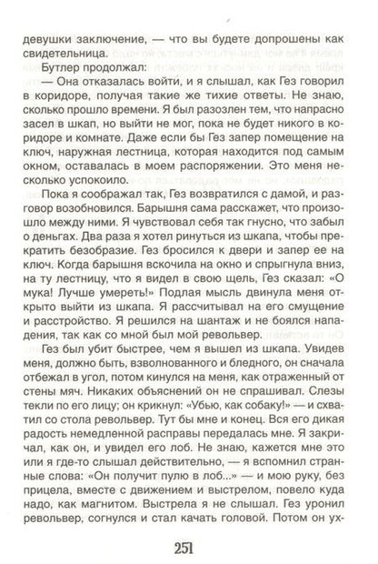 Фотография книги "Грин: Алые паруса. Бегущая по волнам"