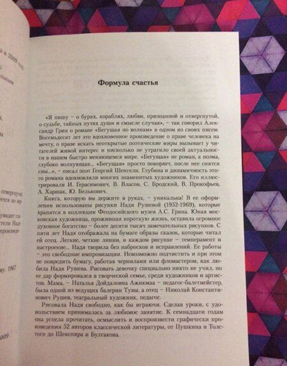 Фотография книги "Грин: Алые паруса. Бегущая по волнам"