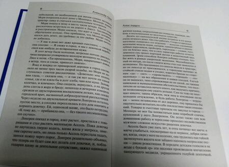 Фотография книги "Грин: Алые паруса. Бегущая по волнам"