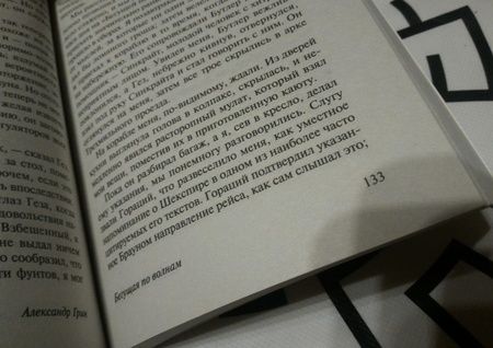 Фотография книги "Грин: Алые паруса. Бегущая по волнам"