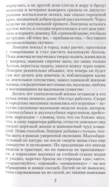 Фотография книги "Грин: Алые паруса. Рассказы"