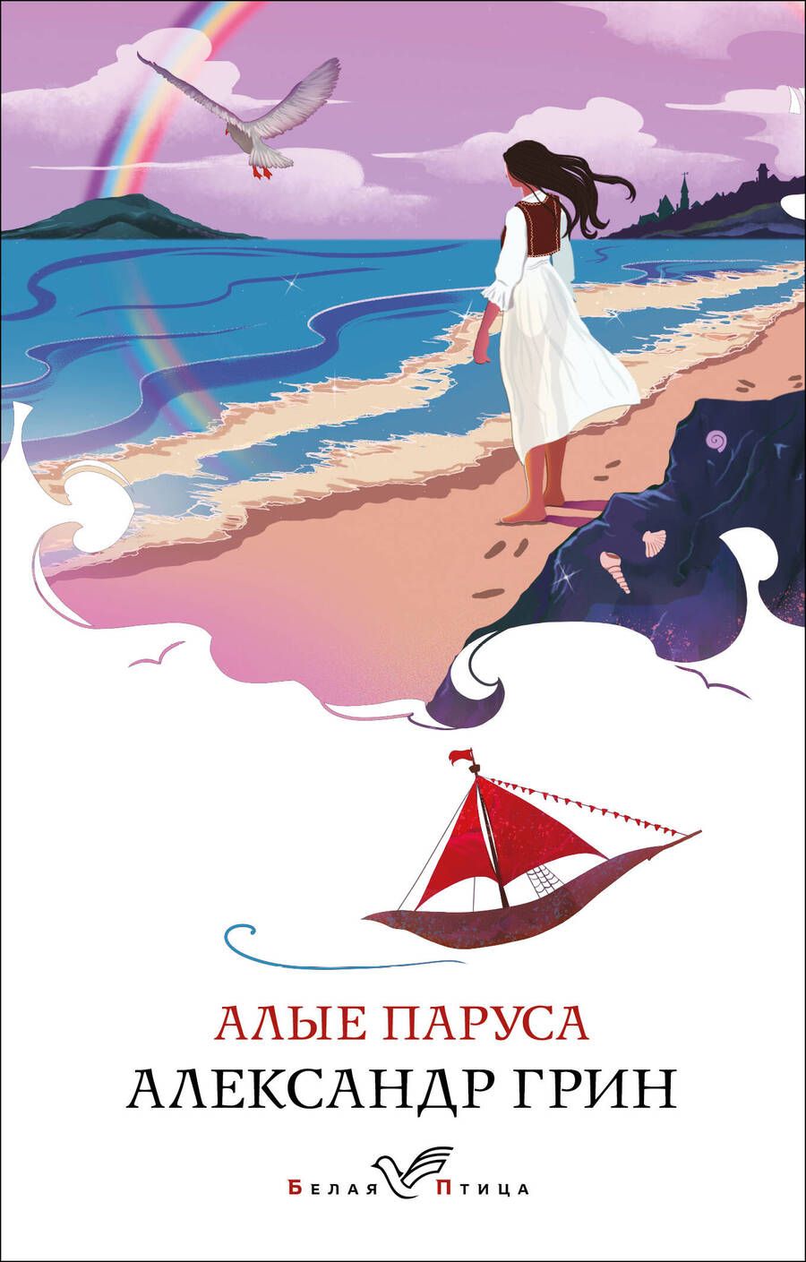 Обложка книги "Грин: Алые паруса"