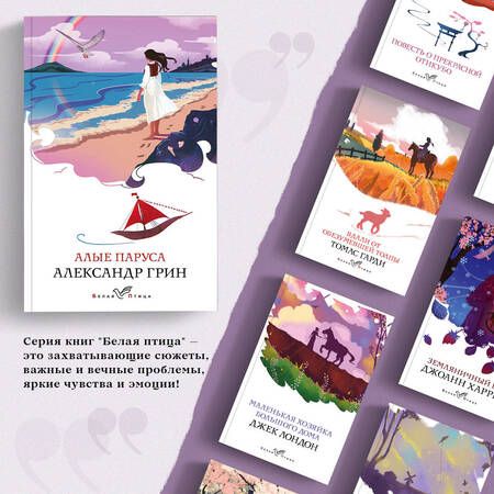 Фотография книги "Грин: Алые паруса"