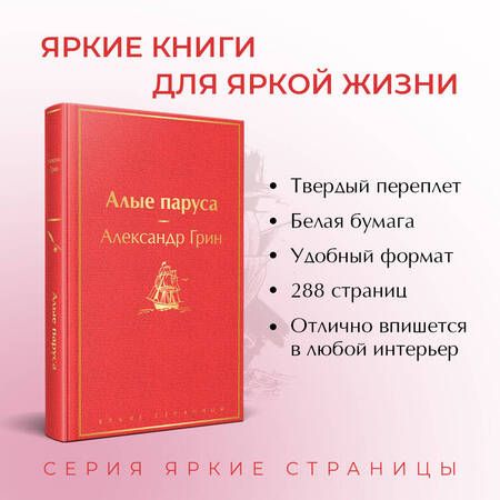 Фотография книги "Грин: Алые паруса"
