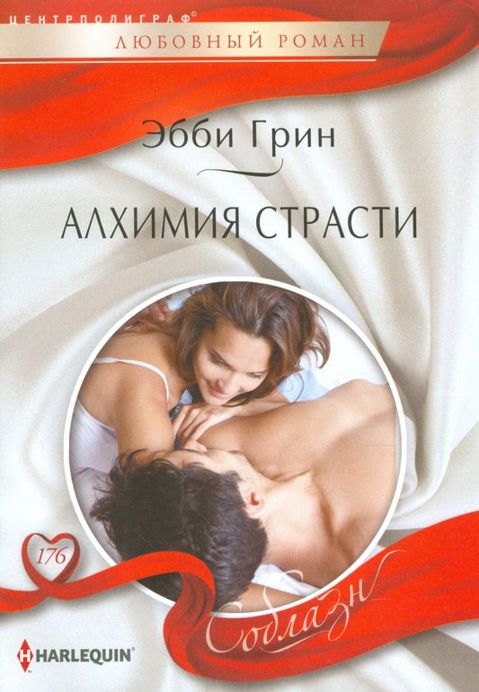 Обложка книги "Грин: Алхимия страсти"