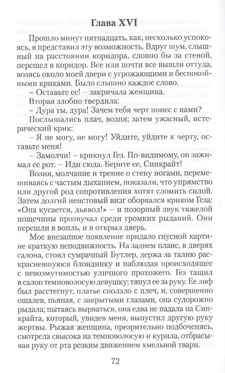 Фотография книги "Грин: Бегущая по волнам"