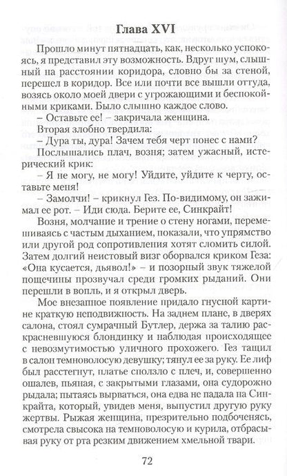 Фотография книги "Грин: Бегущая по волнам"