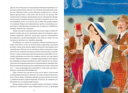 Фотография книги "Грин: Бегущая по волнам"