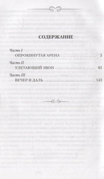 Фотография книги "Грин: Блистающий мир"