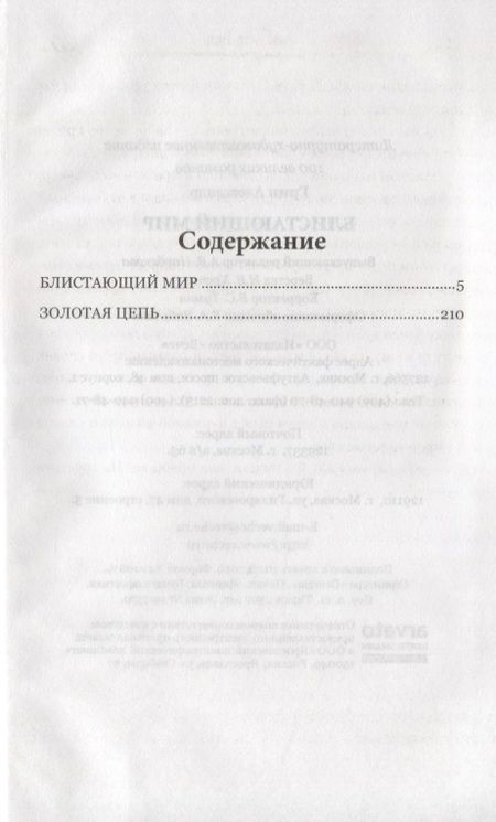 Фотография книги "Грин: Блистающий мир"