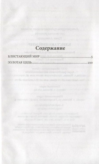 Фотография книги "Грин: Блистающий мир"