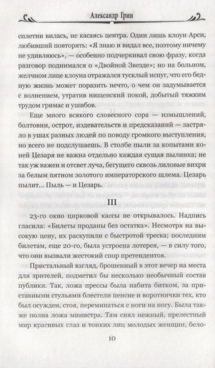 Фотография книги "Грин: Блистающий мир"