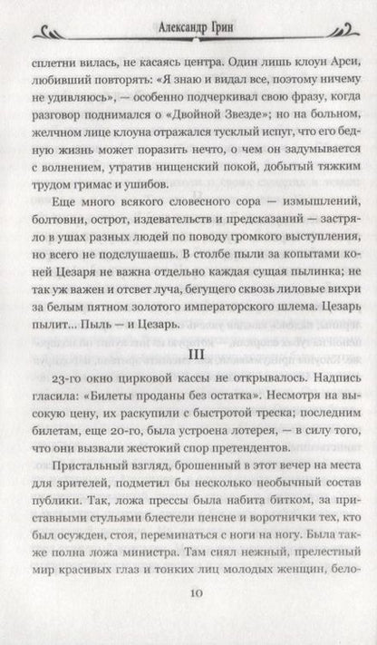 Фотография книги "Грин: Блистающий мир"